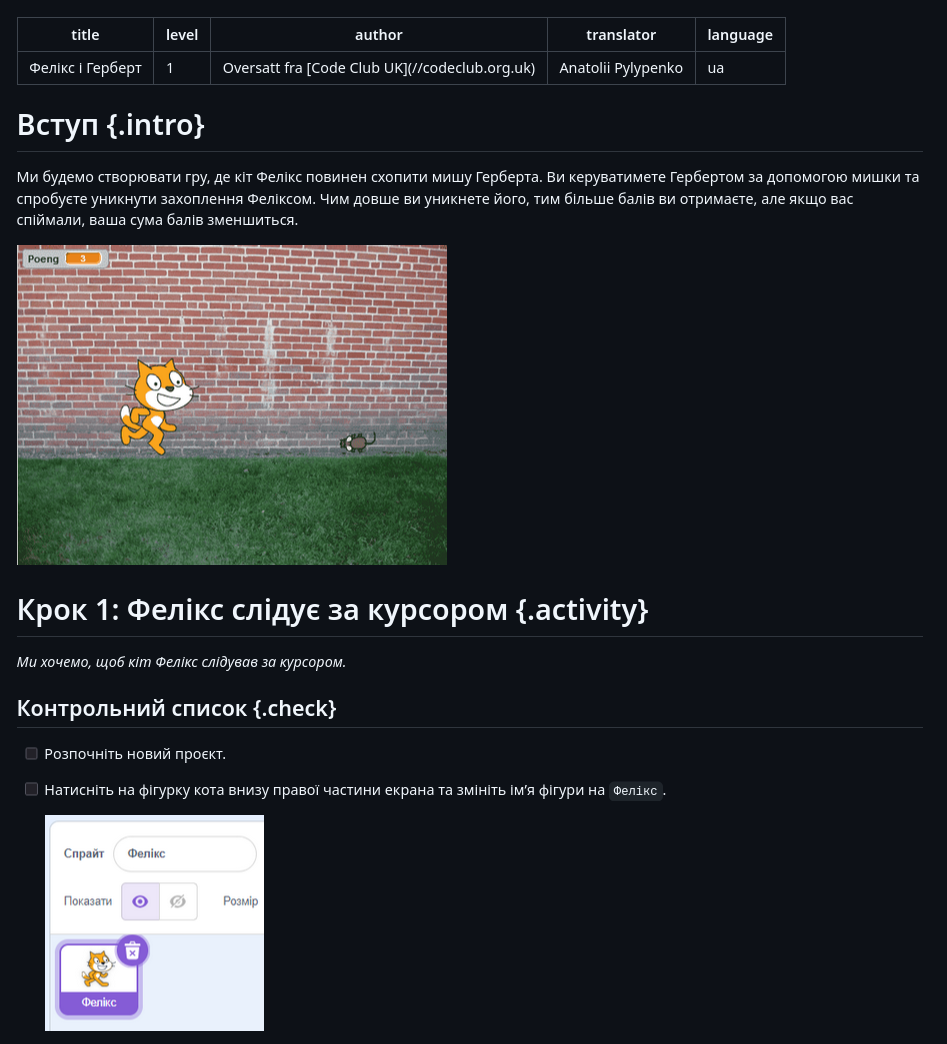 Ukrainsk-oversatt kidsakoder-oppgave